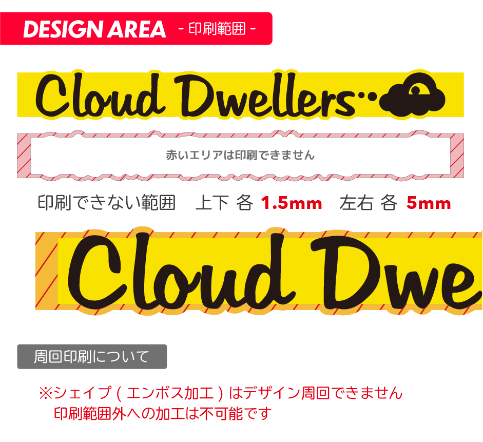 シリコンバンド シェイプ 印刷範囲