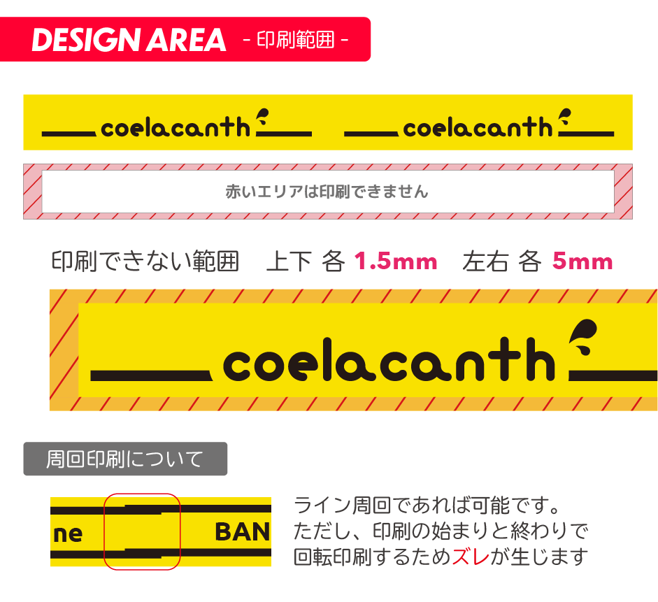 シリコンバンド シルク印刷 印刷範囲