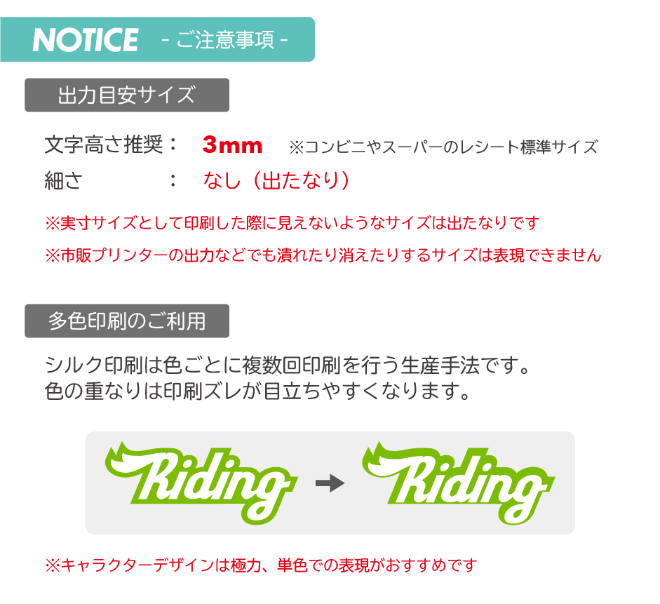 シリコンバンド シルク印刷 注意事項