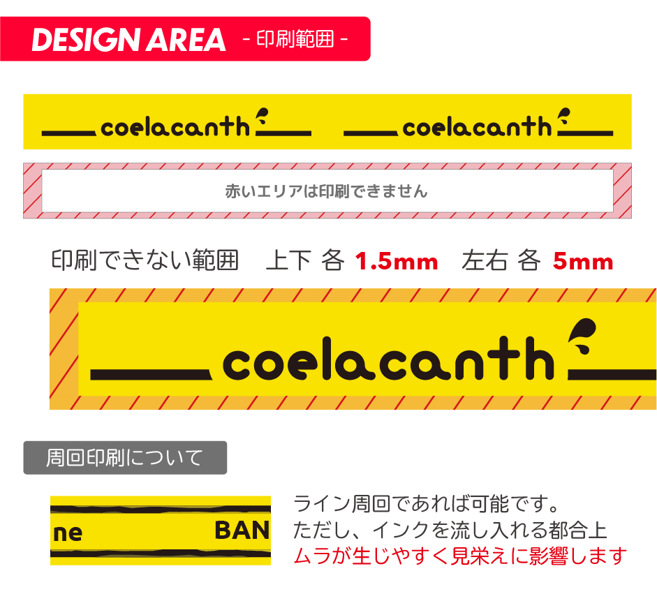 シリコンバンド デボス加工 印刷範囲