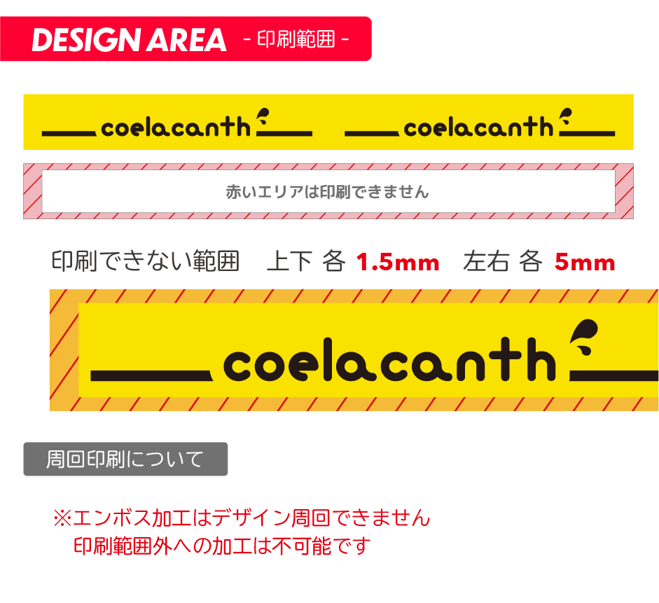 シリコンバンド エンボス加工 印刷範囲
