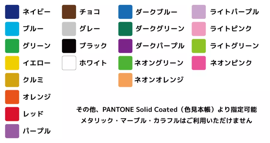 本体色やデザインで選べる色