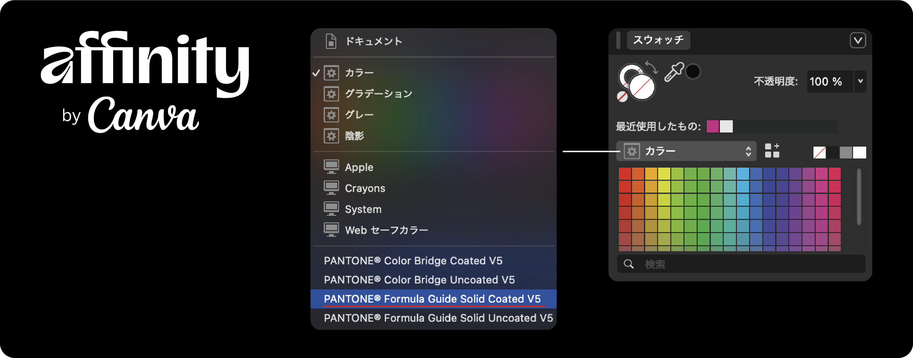 Affinity by Canva PANTONE設定方法